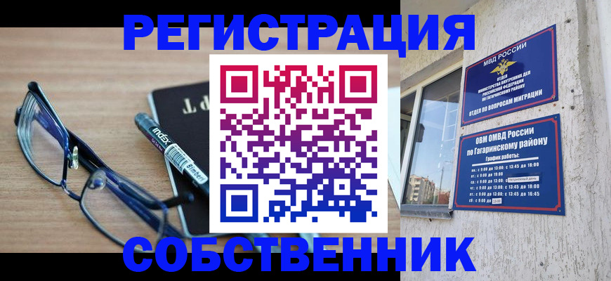 временная регистрация для всех в Саянске