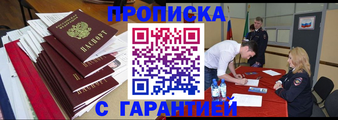 временная регистрация купить в Саянске