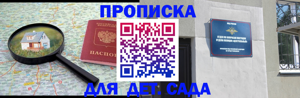 прописка ребенка в Саянске